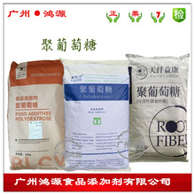 聚葡萄糖 食品级聚葡萄糖 甜味剂 水溶性膳食纤维CAS 68424-04-4