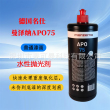 原装进口德国名仕曼泽纳APO75蜡水家具珠宝盒汽车抛光蜡液体水蜡