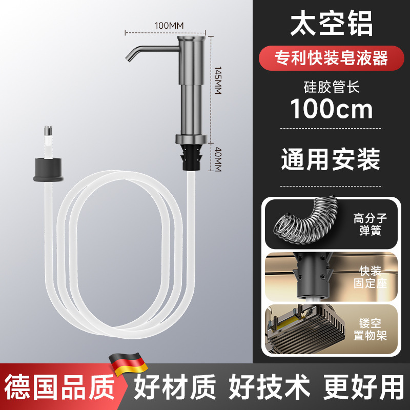 厨房水槽皂液器通用洗菜盆快装洗洁精压取器太空铝加高延长按压器|undefined