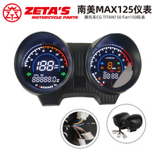 热销墨西哥南美摩托车FAN150 液晶仪表 TITAN150 CG150码表车速表