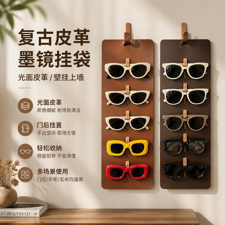 Leather wall-mounted folding sunglasses storage bag, 5-tier sunglasses display rack, no-drill installation, eyeglasses bag Leather wall-mounted folding sunglasses storage bag, 5-tier sunglasses display rack, no-drill installation, eyeglasses bag