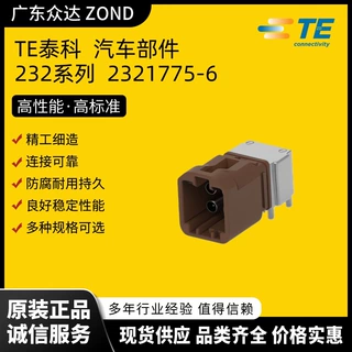 TE泰科 高压连接器 2321775-6 汽车护套 储能接插件 新能源端子
