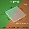 F11 square box outer size 12.5*12.5*1.75cm