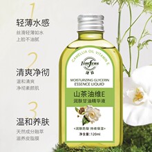 泽芬山茶油维E润肤甘油精华液水润护肤全身补水润肤温和保湿皮肤