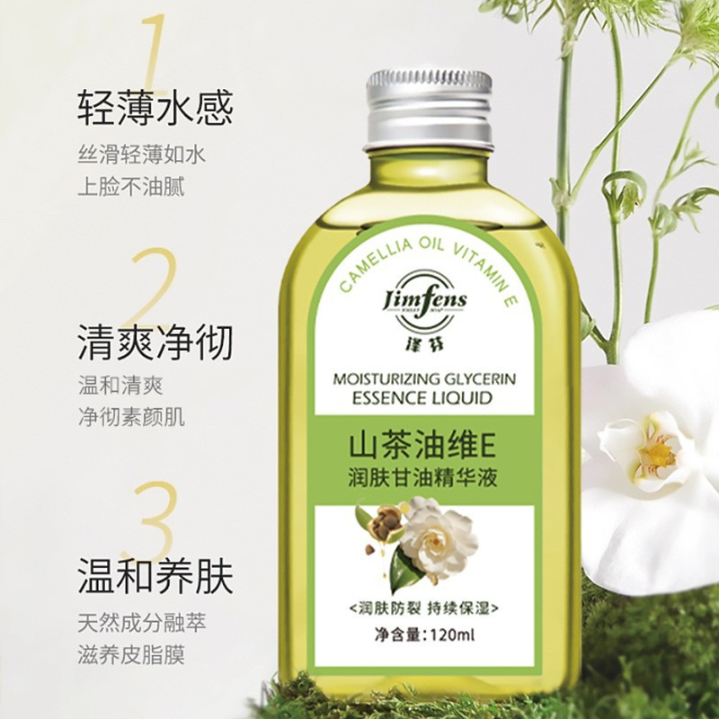 泽芬山茶油维E润肤甘油精华液水润护肤全身补水润肤温和保湿皮肤