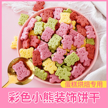 网红彩色小熊饼干儿童蛋糕装饰摆件纸杯甜品烘焙生日下午茶点缀