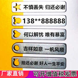 不锈钢防丢牌汽车金属激光刻字电话号码牌男女士钥匙挂件钥匙扣