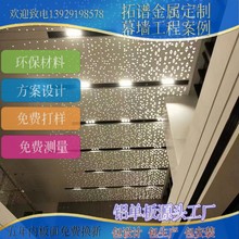 氟碳铝单板冲孔铝单板幕墙外墙镂空雕花造型装饰铝单板吊顶案例