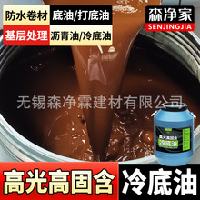 沥青冷底油 防水卷材冷底油 粘层油 冷底子油 冷油底油防水油膏