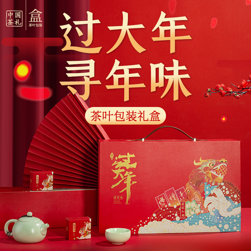 过年送礼红酒茶叶包装盒空礼盒大红袍葡萄酒小罐茶包装春联组合装