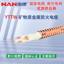廣州南洋礦物質金屬防火YTTW電纜線國標純銅低高壓電纜廠家直供