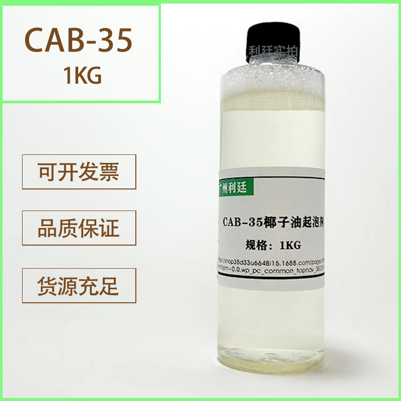 Coconut Oil Foaming Agent Cab-35 Coconut Oil Amide Base Propylene Betaine Cab35 Cosmetic Raw Material 1kg