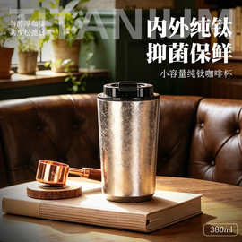 新款钛杯高颜值轻奢保温杯户外便携轻奢钛金水杯简约咖啡杯批发