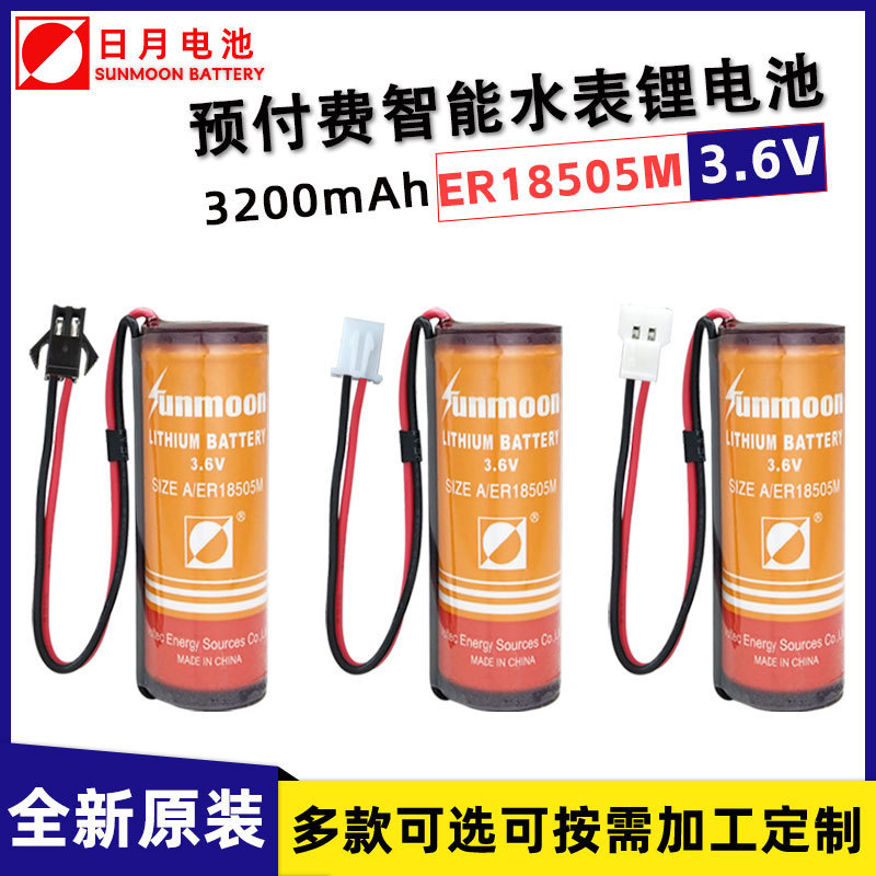 Riyue ER18505M Sanchuan banners IC card intelligent water meter gas meter flowmeter 3.6V lithium battery pack Riyue ER18505M Sanchuan banners IC card intelligent water meter gas meter flowmeter 3.6V lithium battery pack