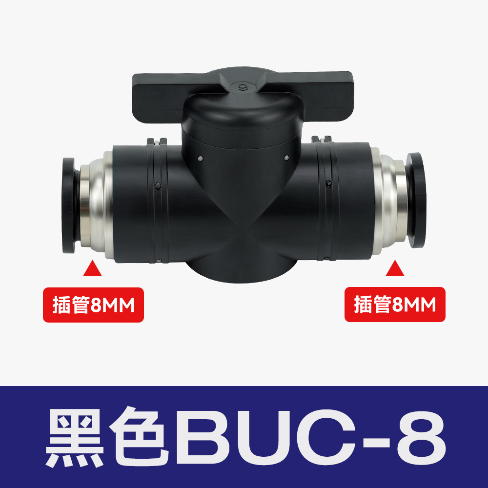 空気圧継手プラスチックハンドバルブBUC-8/4/6/10/12気管手動スイッチBTCバルブBC8-02ボールバルブ