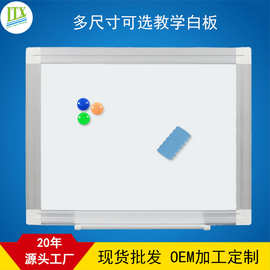 厂家售加厚磁性挂墙教学大白板 书写教学干擦学校写字板 黑板批发