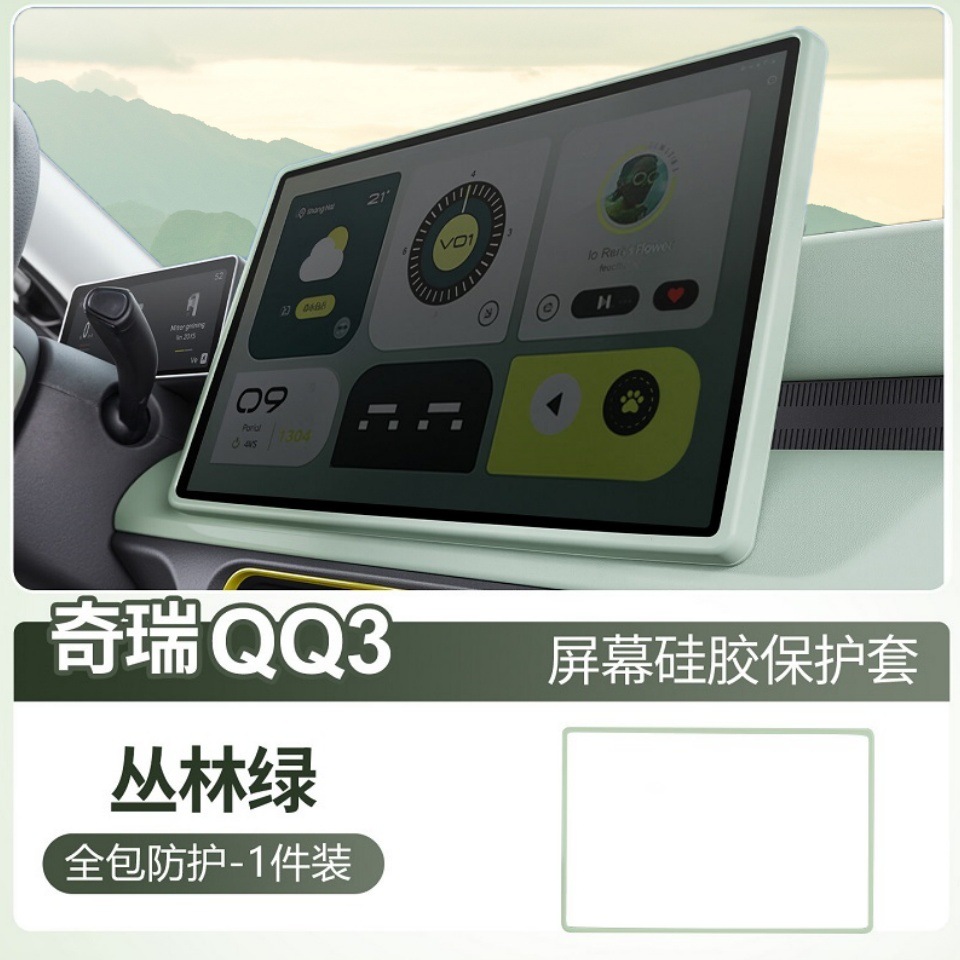 Aplicable a 26 cubierta de pantalla Chery QQ3EV cubierta de protección de pantalla de automóvil cubierta de silicona accesorios de modificación de interiores image 8