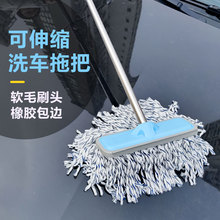 洗车拖把擦车车漆刷子车用软毛棉线刷汽车清洁可伸缩冬天