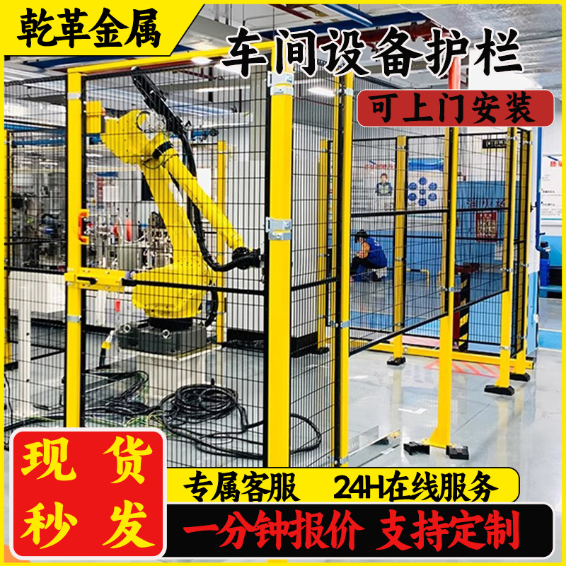 机器人围栏车间防护栏隔离栅栏封闭式工厂仓库设备安全隔离网现货