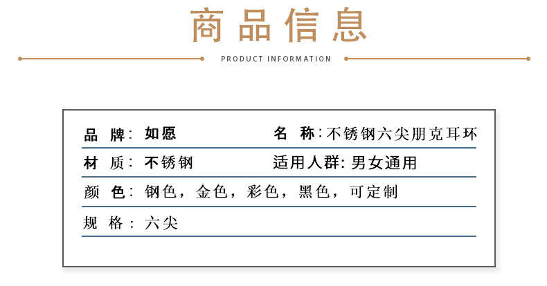 不锈钢六尖耳扣