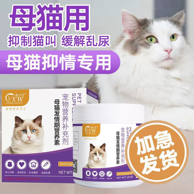 Успокаивающий порошок для кошек Xiaowei для кошек во время оestrus для самцов и самок, чтобы подавить желание и успокоить эмоции.