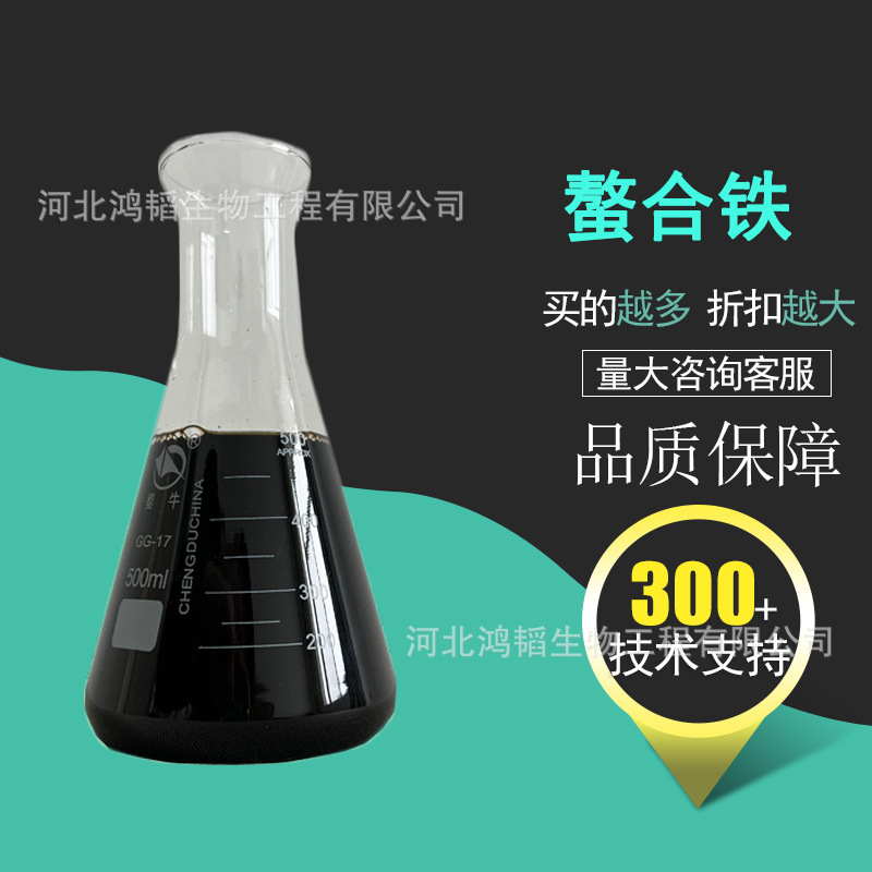 螯合铁 农用叶面肥液体肥料螯合铁微量元素现货供应