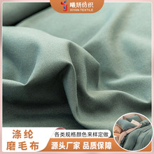 定制涤纶磨毛布来样报价桃皮绒面料平斜纹布家纺床单布料来图报价