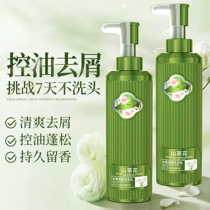 山茶花洗发水去屑控油持久留香香水味沐浴露洗护日化一件起批正品