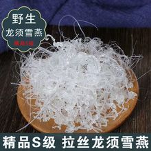 【品质?龙须】S级龙须雪燕云南产地批发正宗拉丝直销