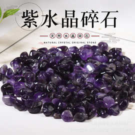 天然紫水晶碎石 香薰扩香石 鱼缸花盆摆饰消磁水晶碎石厂家批发