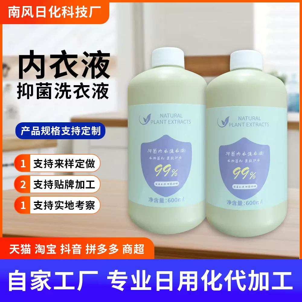 抑菌内衣洗衣液600ml大容量 内裤除菌洗衣液去血渍异味女士专用液