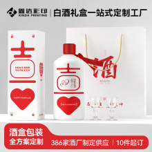 结婚专用酒盒定制喜酒包装小批量婚宴白酒瓶包装盒整套创意订做