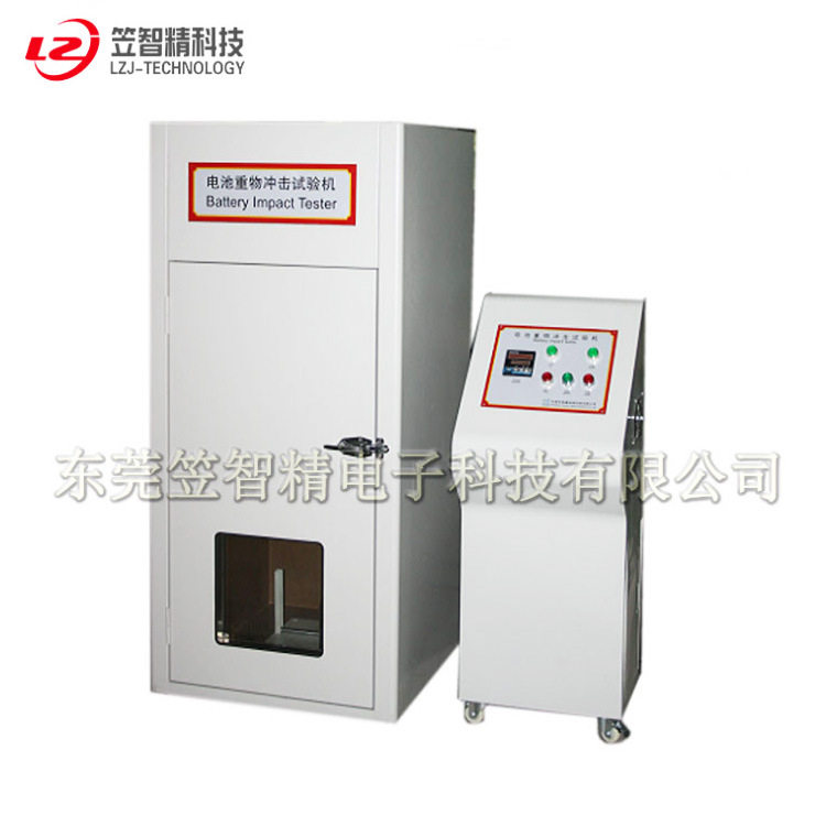 笠智精 LZJ-DC-66电池重物冲击试验机 电池落锤冲击试验机