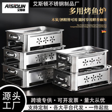 特厚不锈钢烤鱼炉酒精炉商用木炭烤鱼炉长方形家用烧烤保温炉批发