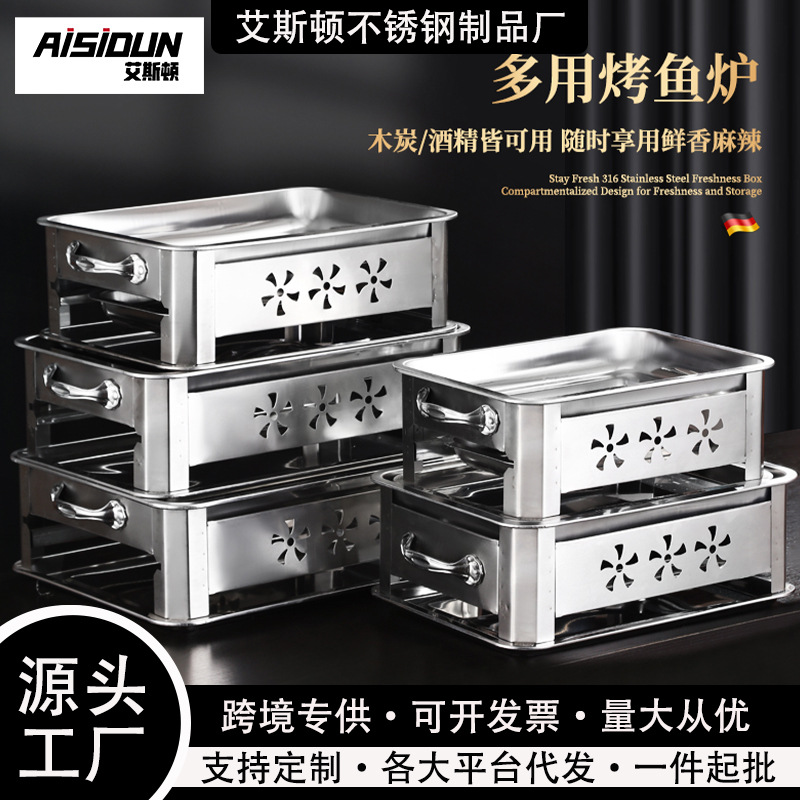 特厚不锈钢烤鱼炉酒精炉商用木炭烤鱼炉长方形家用烧烤保温炉批发