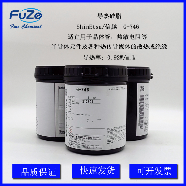日本信越导热膏G-746高导热硅脂  1KG/10罐1箱