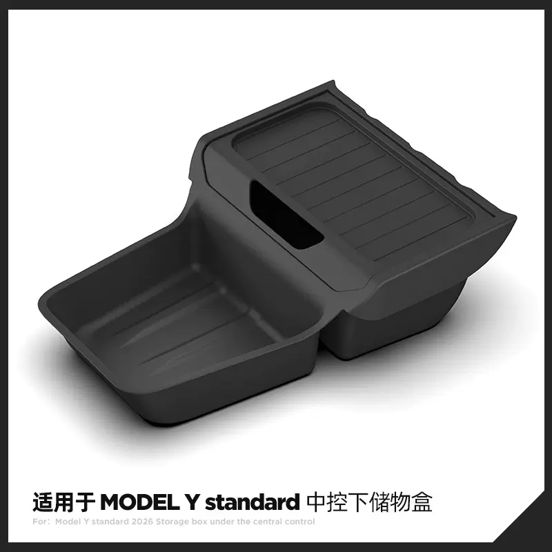 适用于25款特斯拉Model Y standard中控下储物盒车载置物收纳箱盒