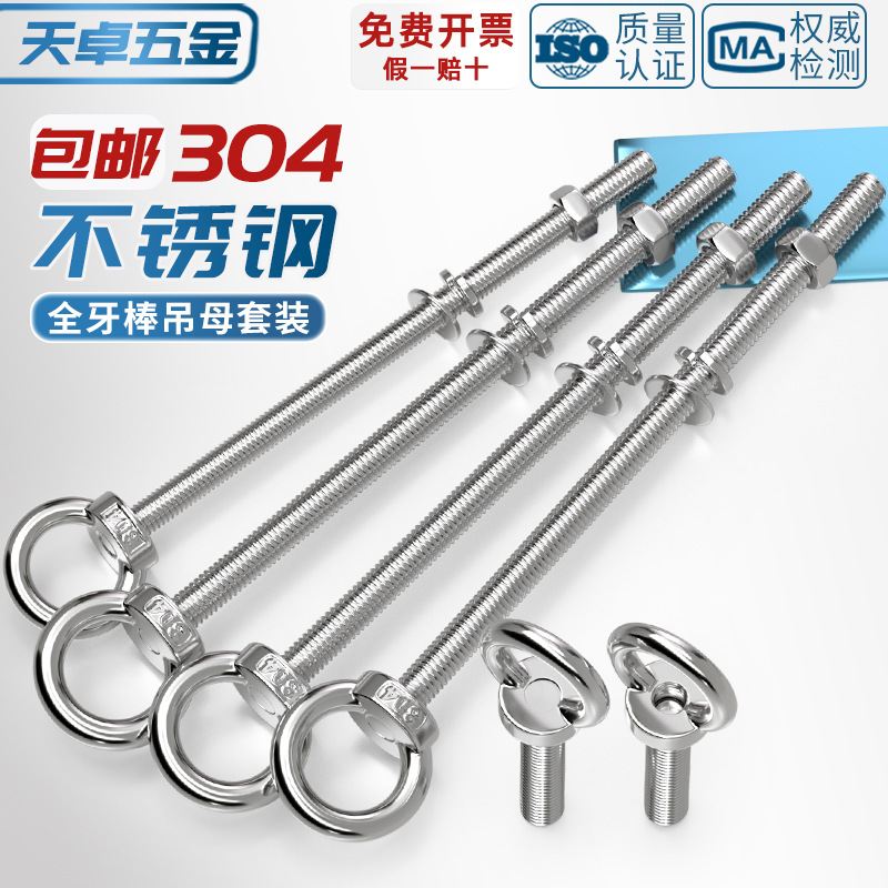 304 stainless steel extended lifting ring screw with ring bolt for wall penetration screw, detachabl