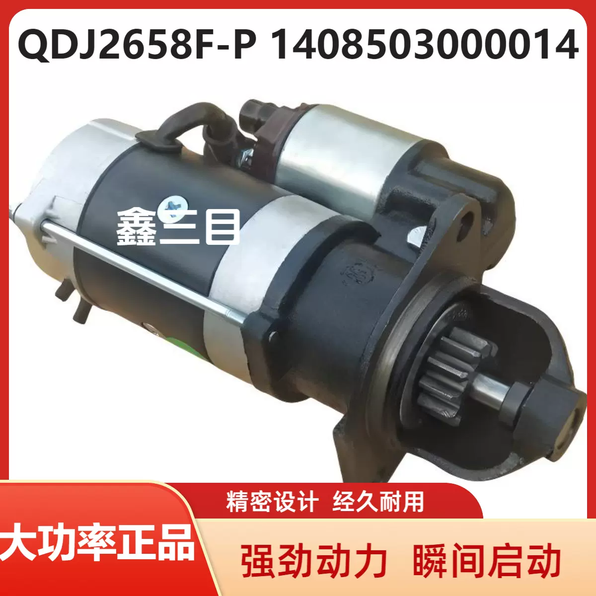 QDJ2658F-P/24V11齿全柴N485起动机1408503000014启动马达