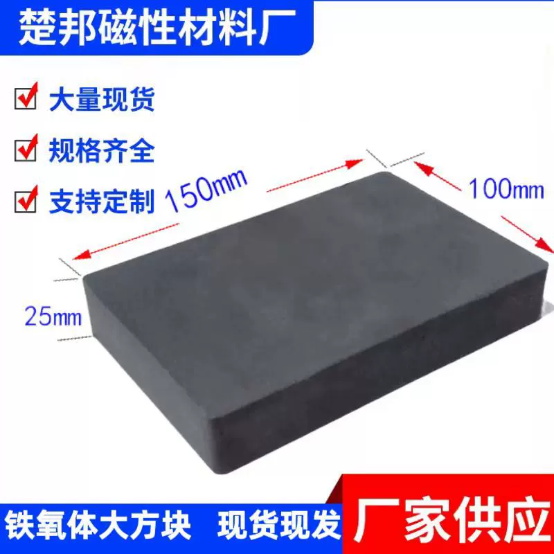 工厂批发铁氧体大号方形强磁除铁器黑色吸铁石磁选机大方块磁铁