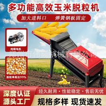 全自动玉米脱粒机家用小型220v电动剥玉米机玉米神器多功能脱粒机