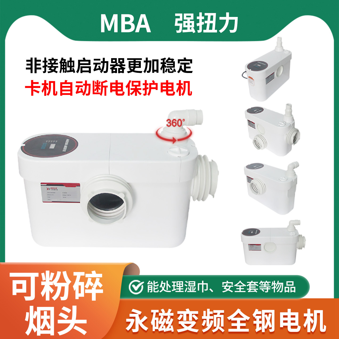 污水提升器地下室电马桶能切割粉碎烟头湿巾套粪抽泵自动工程塑料