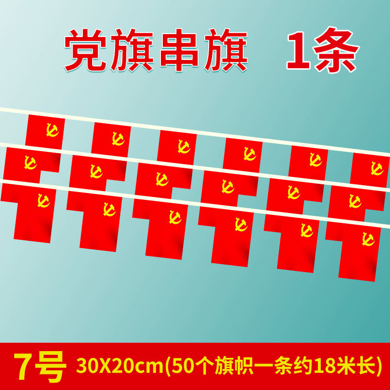 7 번 파티 플래그 18 미터 50 얼굴