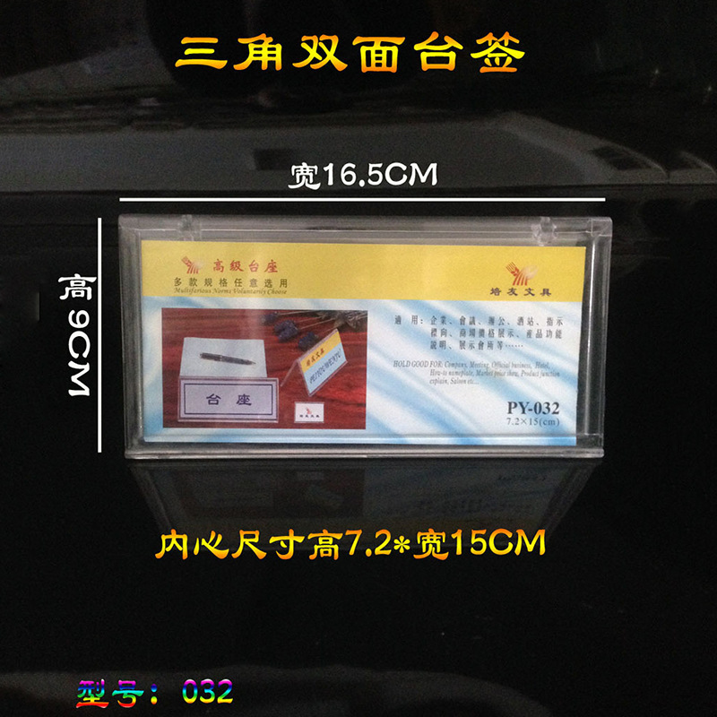 培友三角台卡台牌科室牌广告座会议牌席座牌V型双面会议台卡032