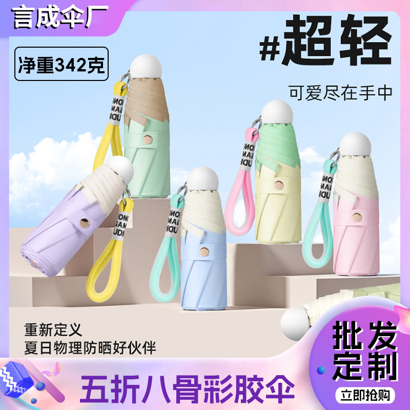 五折八骨彩胶伞迷你超轻雨伞晴雨两用防晒防紫外线遮阳太阳伞女士|undefined