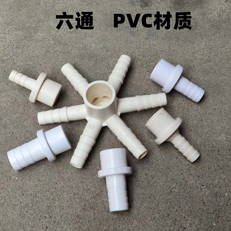 纳米气管PVC六通分流器多通变径增氧泵养殖六头曝气宝塔鱼缸配件
