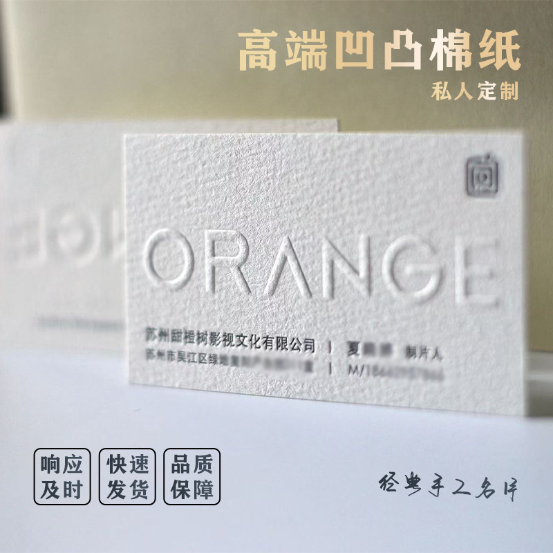 高端名片印刷凹凸压印棉纸印刷卡片压凹烫金名片专色印刷凸版印刷