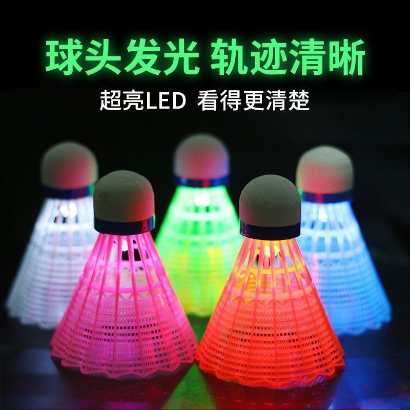 夜光バドミントンLED夜光夜用点灯バドミントン夜間発光防風耐打ナイロンバドミントン|undefined