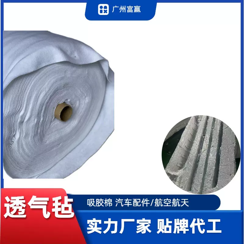 热压罐工艺模压预浸料吸树脂吸胶高温透气棉透气毡无纺针刺棉