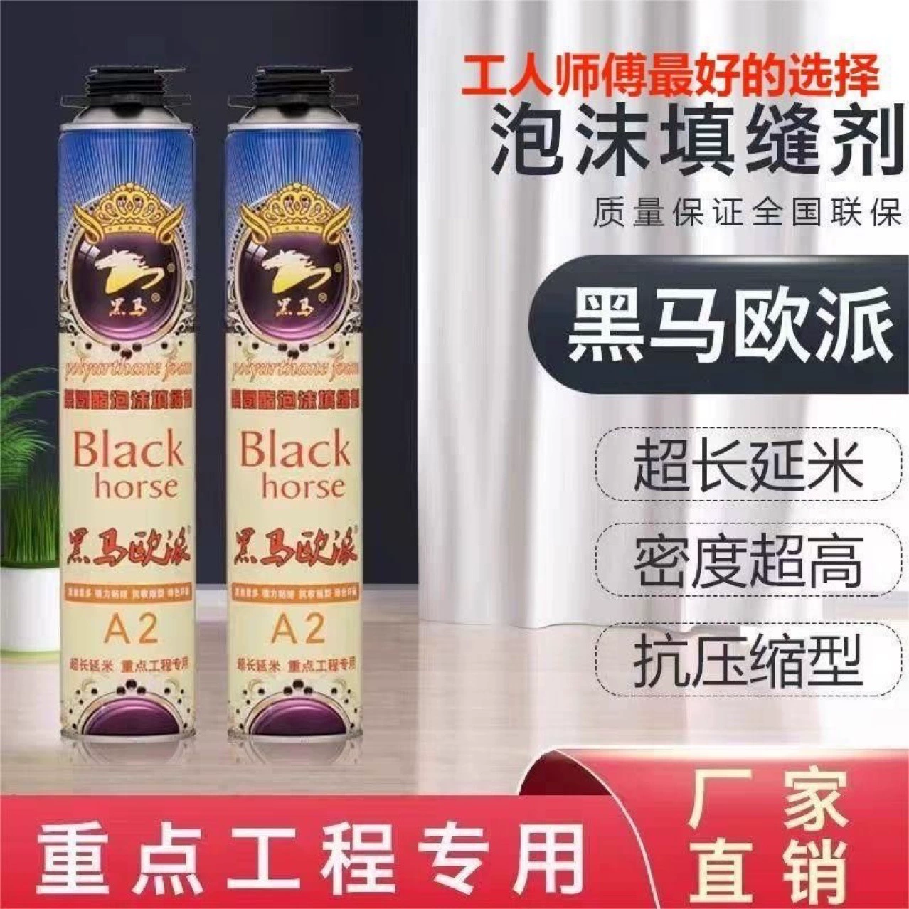 Клей-пена для черных лошадей, полиуретановый клей-пена для заполнения дверных и оконных швов, блокирующий клей-пена, полиуретановая пенополиуретановая пена